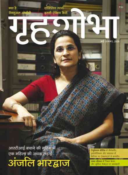 Grihshobha Hindi – May 2026 I Cover