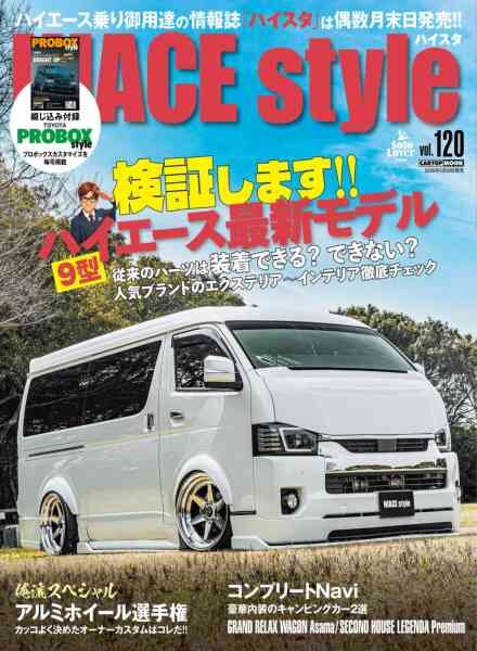 Hiace Style – June 2026 Cover