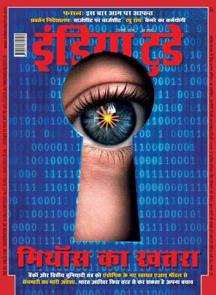 India Today Hindi – May 13 2026 Cover