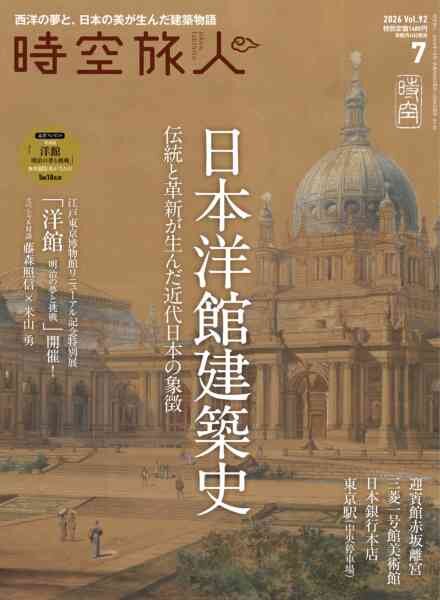 Jikuutabibito – July 2026 Cover