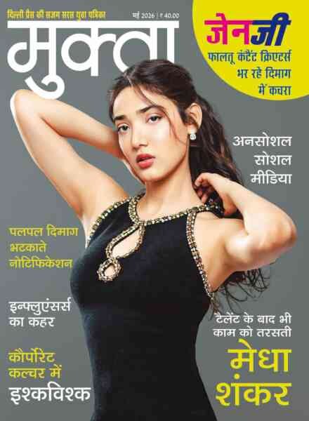 Mukta – May 2026 Cover