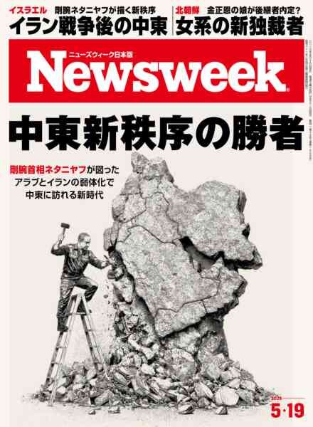 Newsweek Japan – 11 May 2026 Cover