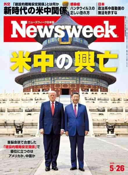 Newsweek Japan – 18 May 2026 Cover