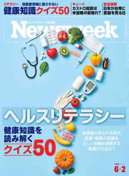 Newsweek Japan – 25 May 2026 Cover