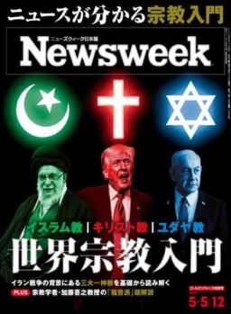 Newsweek Japan – 28 April 2026