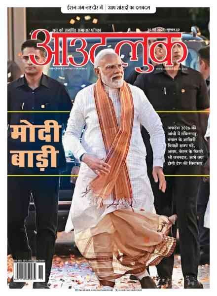 Outlook Hindi – 25 May 2026 Cover