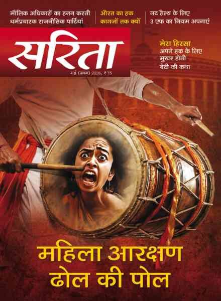 Sarita – May 2026 I Cover