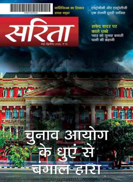 Sarita – May 2026 II Cover