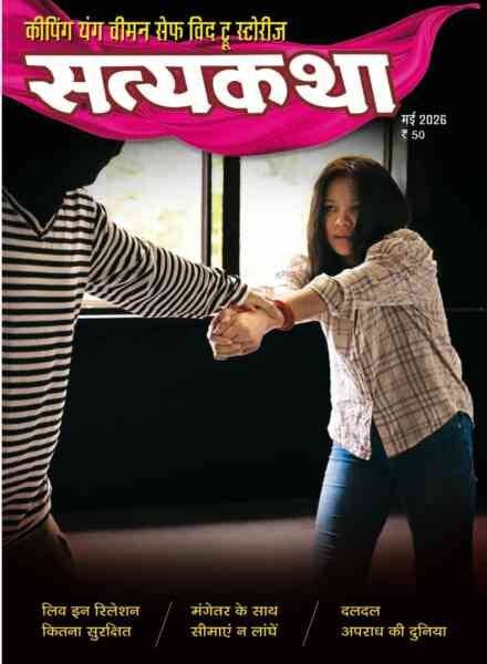 Satyakatha – May 2026 Cover