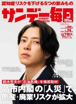 Sunday Mainichi – 11 May 2026