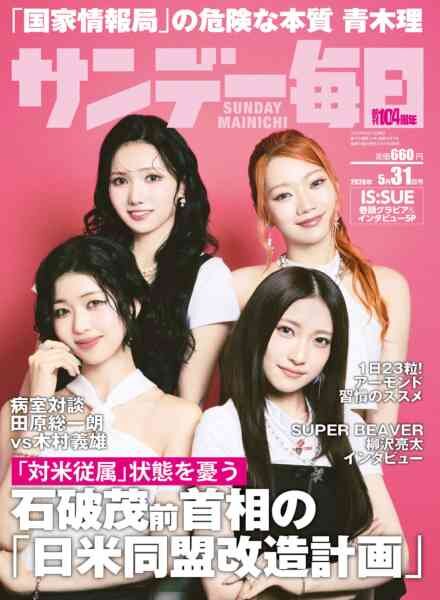 Sunday Mainichi – 18 May 2026 Cover