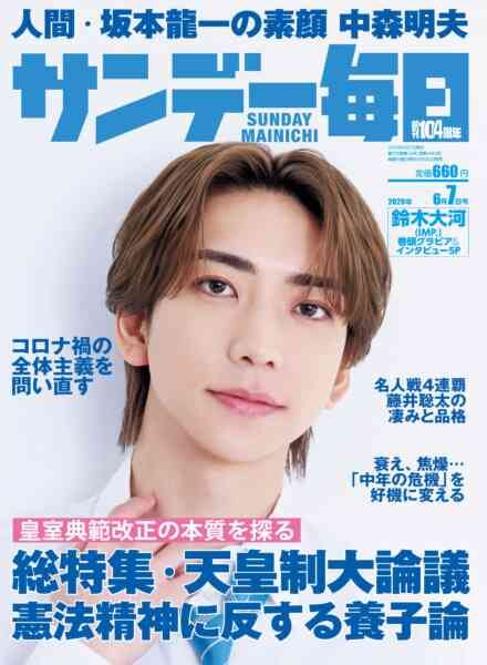 Sunday Mainichi – 25 May 2026 Cover