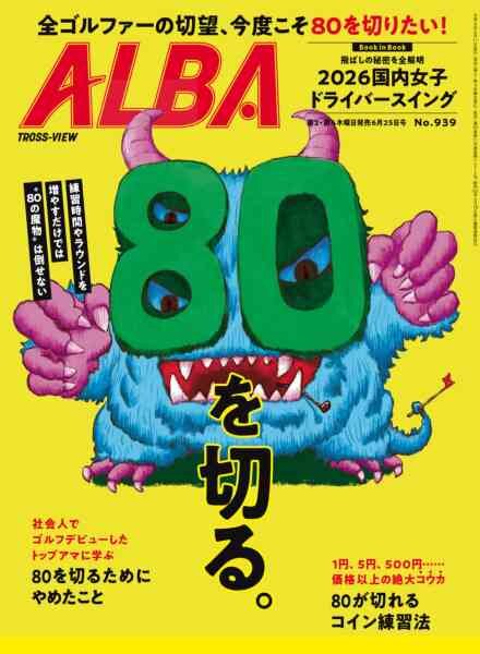 Alba Tross-View – 17 June 2026 Cover