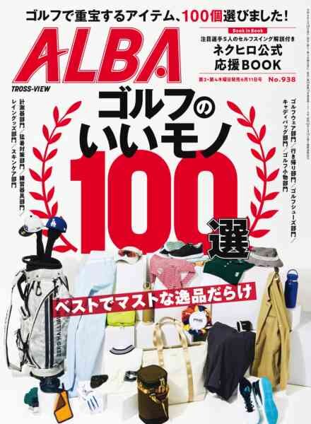 Alba Tross-View – 29 May 2026 Cover