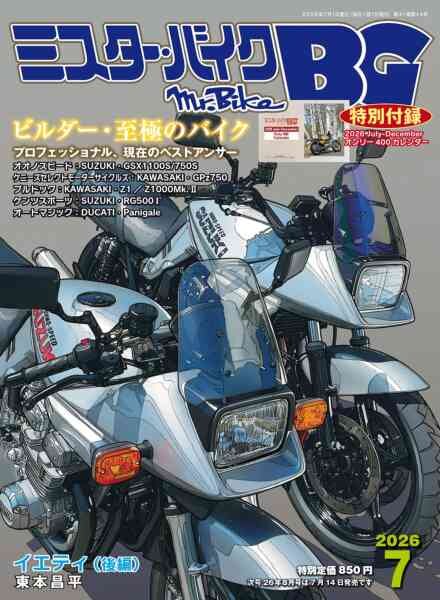 BG – July 2026 Cover