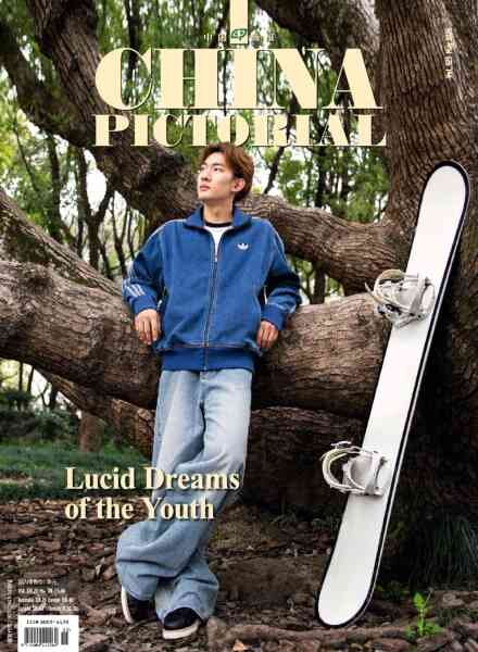 China Pictorial English Edition – May 2026 Cover