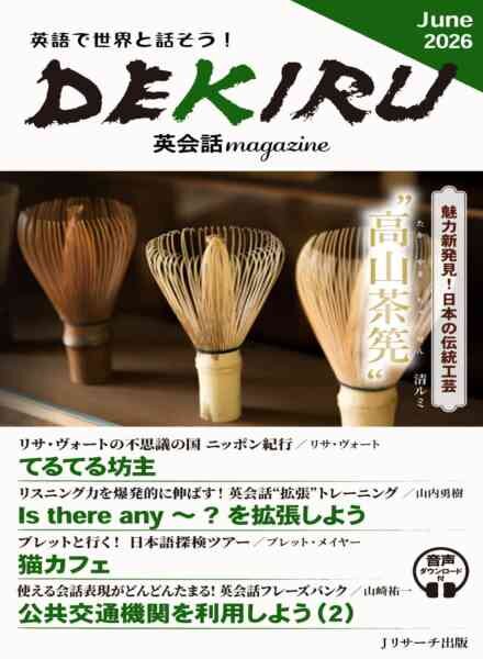 DEKIRU magazine – June 2026 Cover