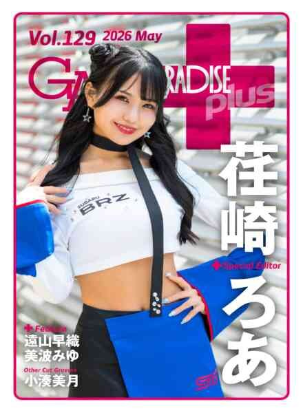 Gals Paradise Plus – May 2026 Cover