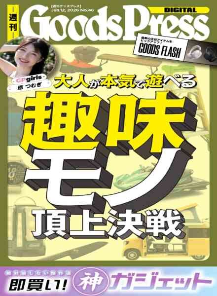 GoodsPress – June 12 2026 Cover