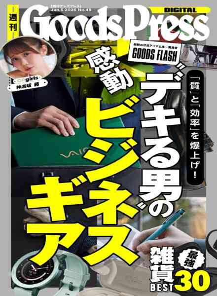 GoodsPress – June 2026 Cover