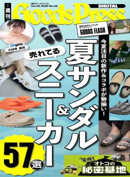 GoodsPress – June 27 2026 Cover