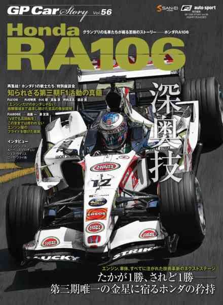 GP Car Story – July 2026 Cover
