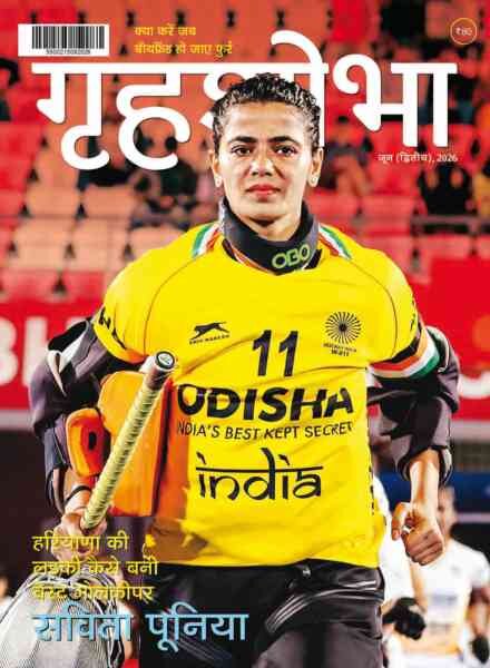 Grihshobha Hindi – June 2026 II Cover