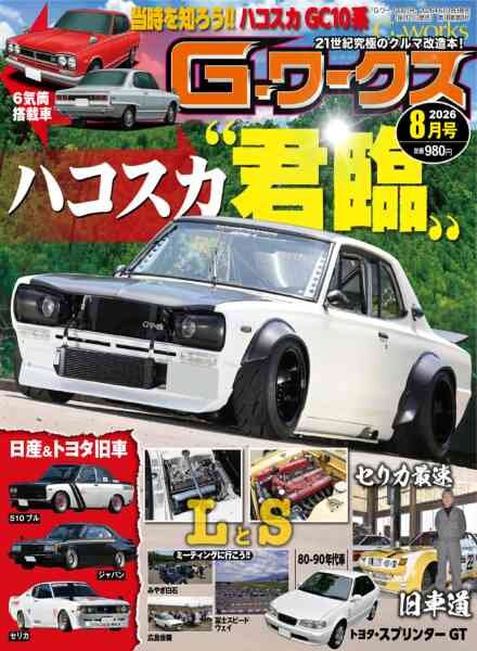 GWorks – August 2026 Cover