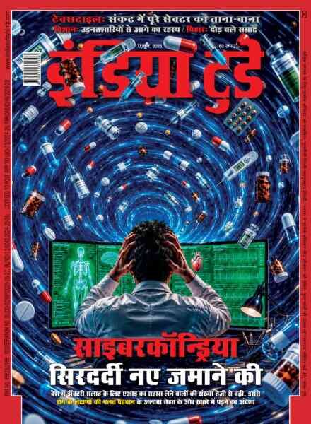 India Today Hindi – June 17 2026 Cover