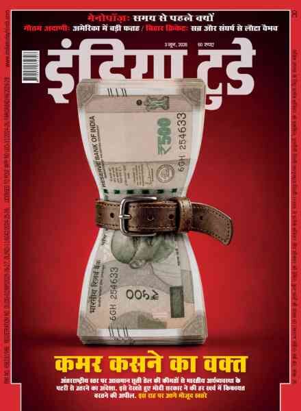 India Today Hindi – June 3 2026 Cover