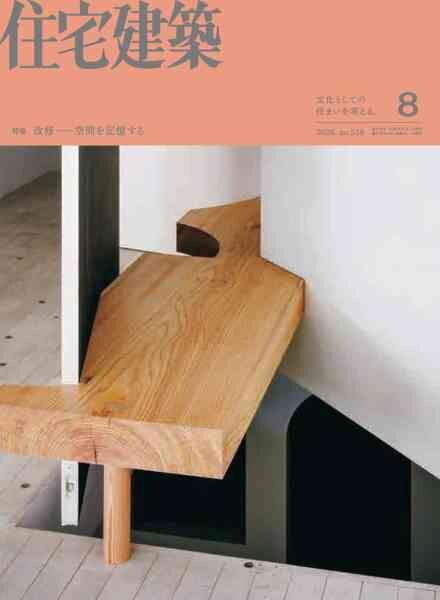 Jutakukenchiku – August 2026 Cover
