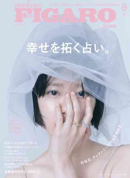 Madame Figaro Japon – August 2026 Cover