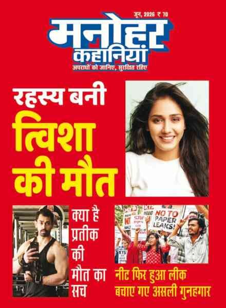 Manohar Kahaniyan – June 2026 Cover