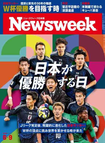 Newsweek Japan – 1 June 2026 Cover