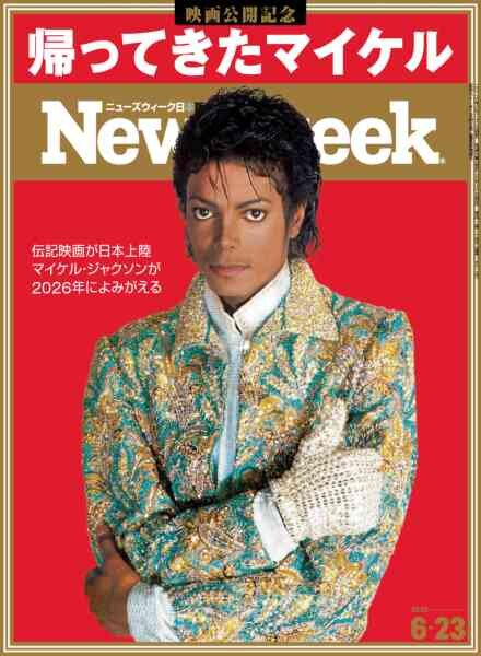 Newsweek Japan – 16 June 2026 Cover