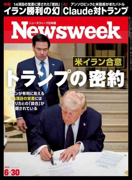 Newsweek Japan – 22 June 2026 Cover