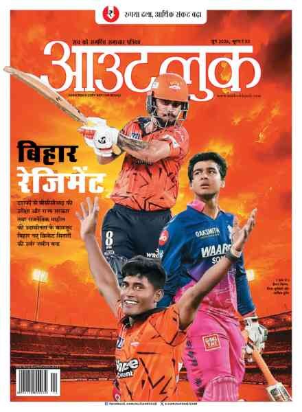 Outlook Hindi – 1 June 2026 Cover