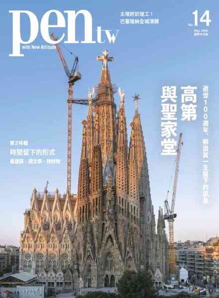 Pen Magazine Taiwan – May 2026 Cover