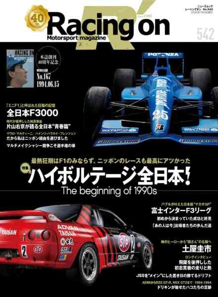 Racing on – July 2026 Cover