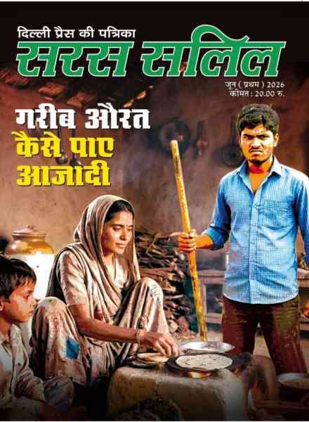 Saras Salil – June 2026 I Cover