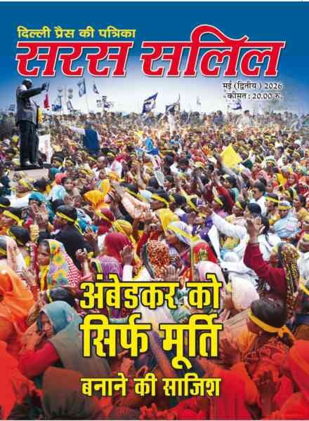 Saras Salil – May 2026 II Cover