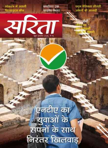Sarita – June 2026 I Cover