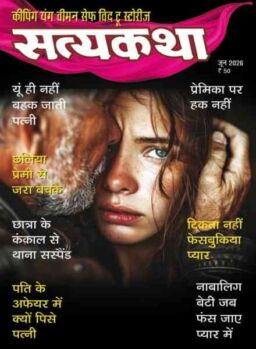 Satyakatha – June 2026