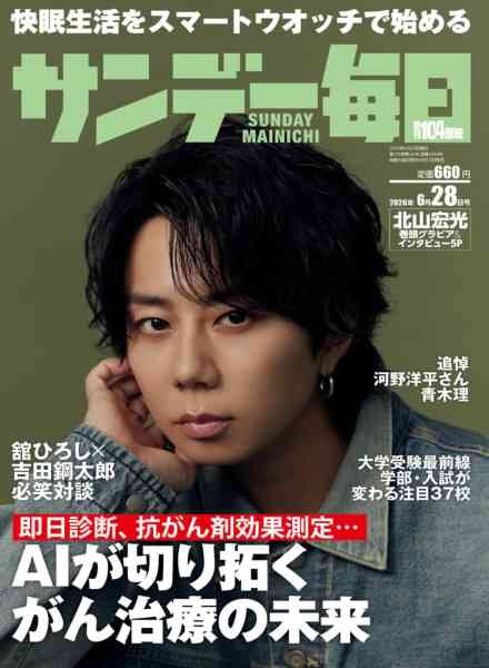 Sunday Mainichi – 15 June 2026 Cover