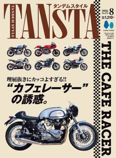 Tandem Style – August 2026 Cover