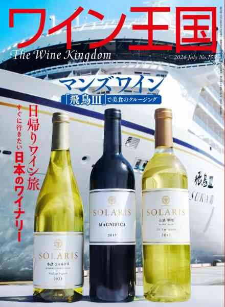The Wine Kingdom – July 2026 Cover