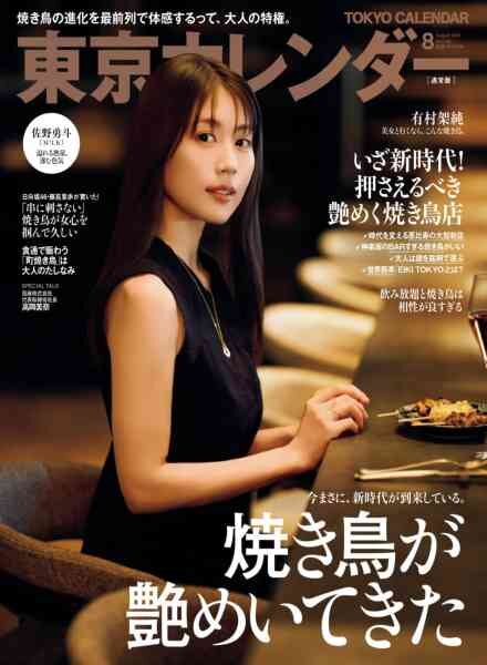 Tokyo Calendar – August 2026 Cover