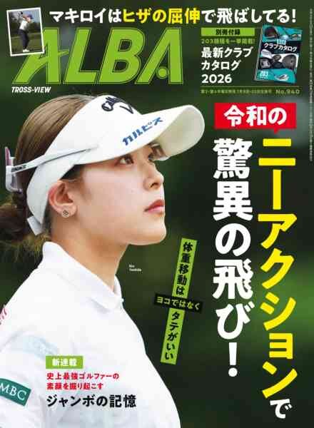 Alba Tross-View – 1 July 2026 Cover