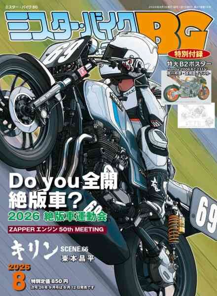 BG – August 2026 Cover