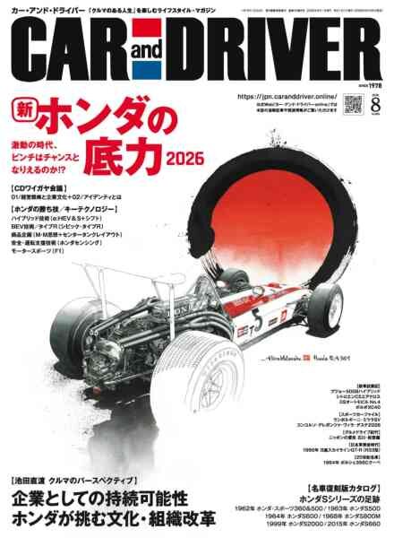 Car and Driver – August 2026 Cover